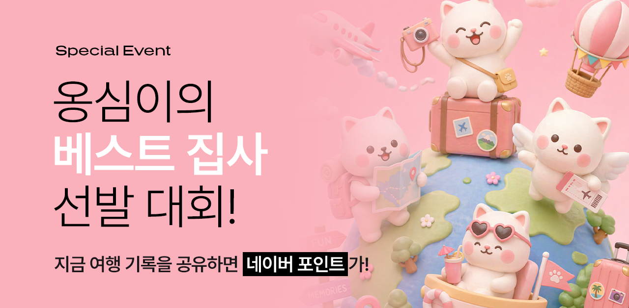 야옹이심 베스트 리뷰 메인 배너