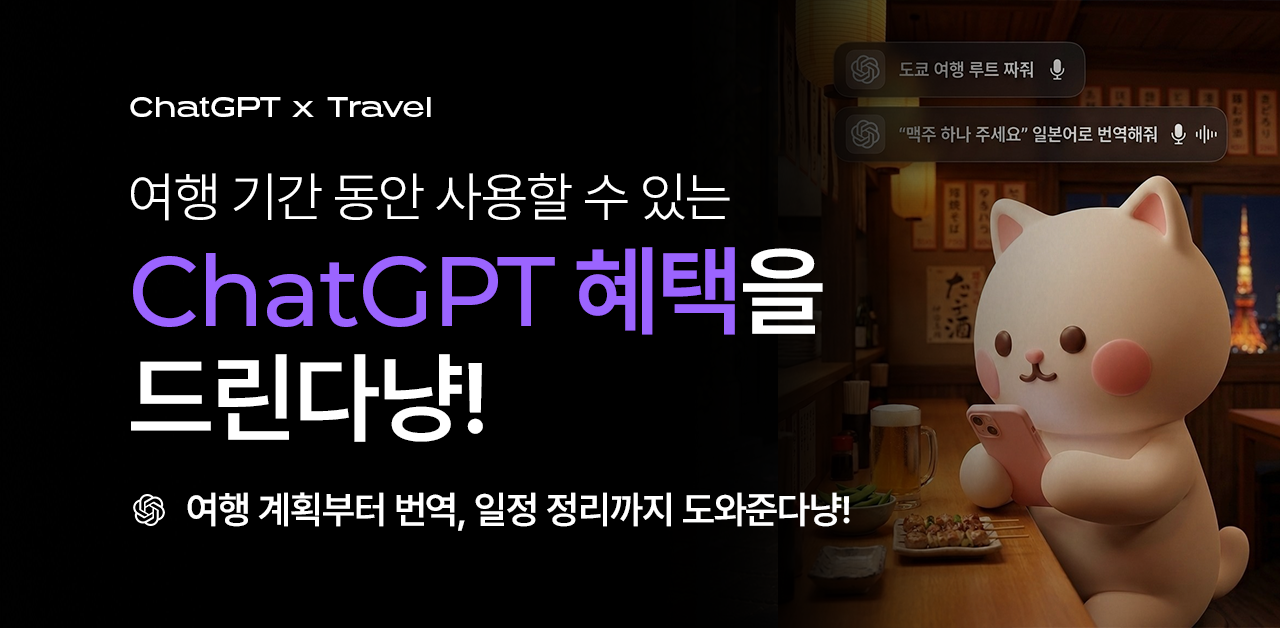 야옹이심 챗GPT 메인 배너