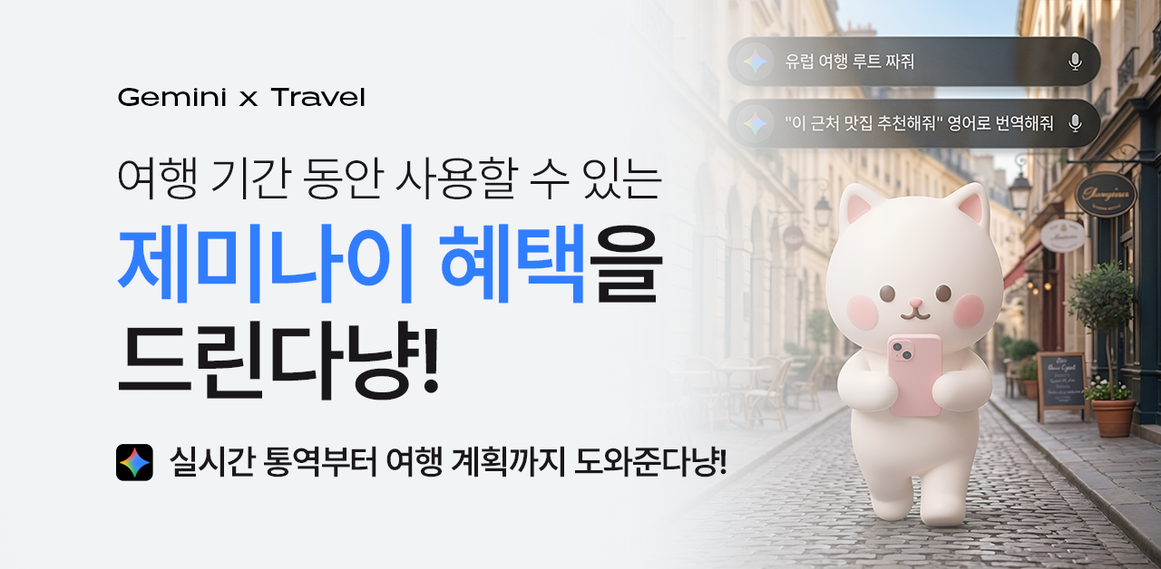 야옹이심 제미나이 메인 배너