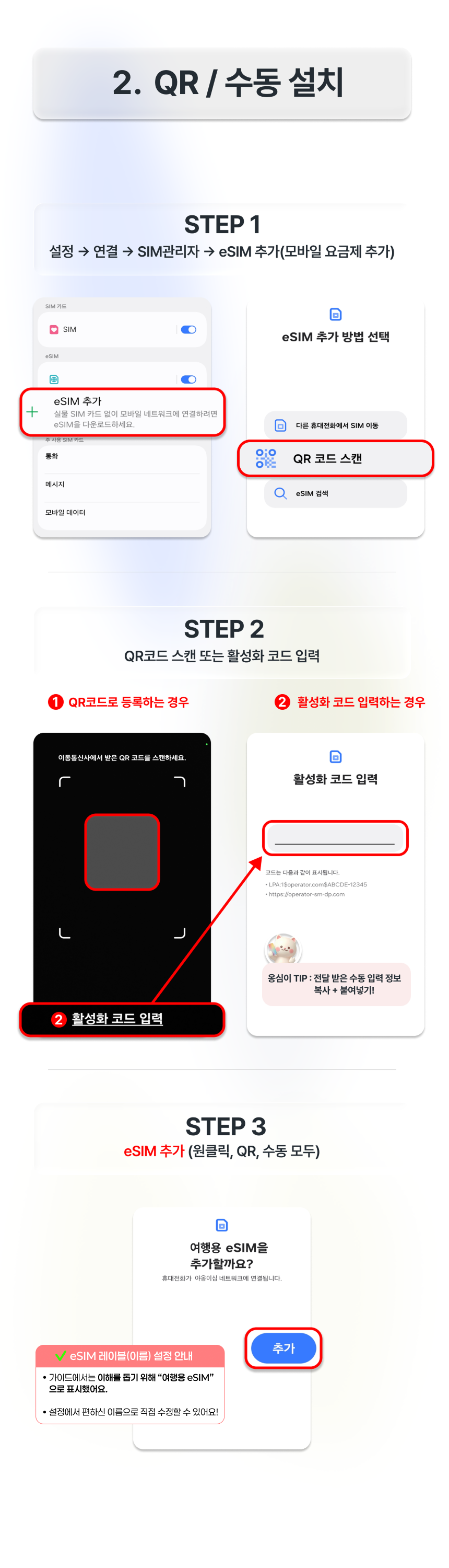 Android (갤럭시) 가이드 4