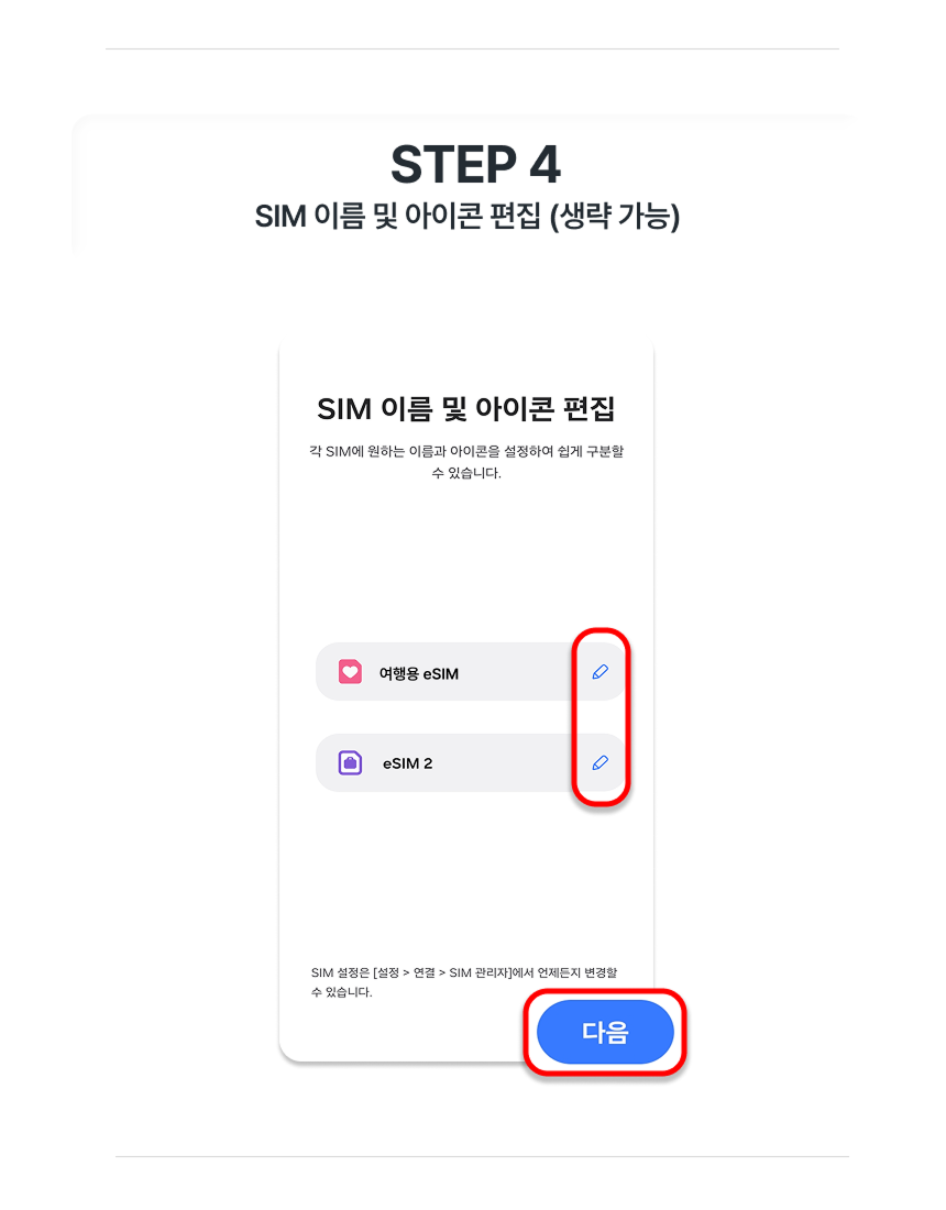 Android (갤럭시) 가이드 5