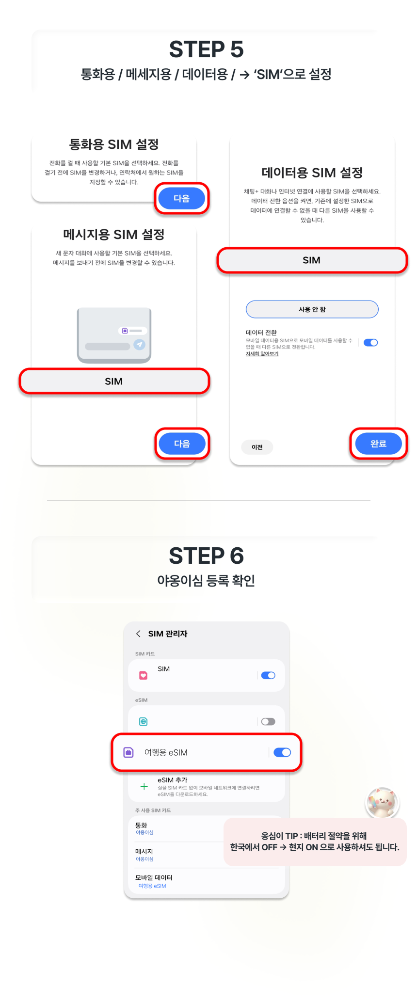 Android (갤럭시) 가이드 6