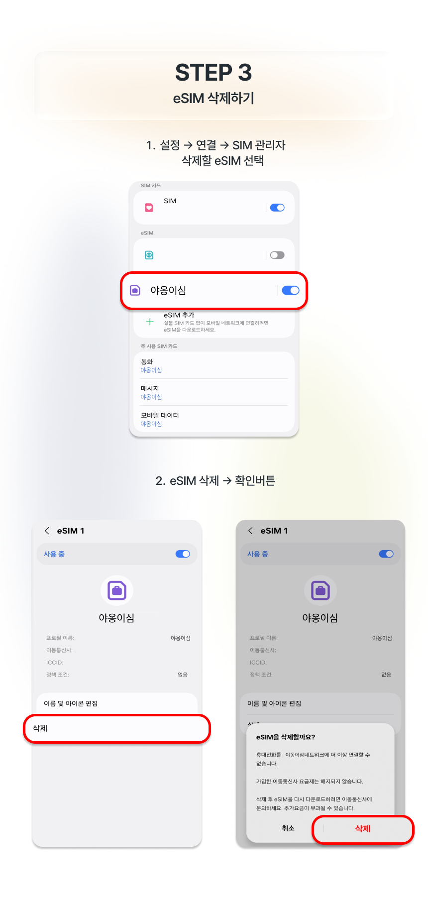 삭제 가이드 (갤럭시) 가이드 3