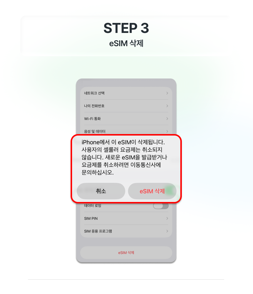 삭제 가이드 (아이폰) 가이드 3