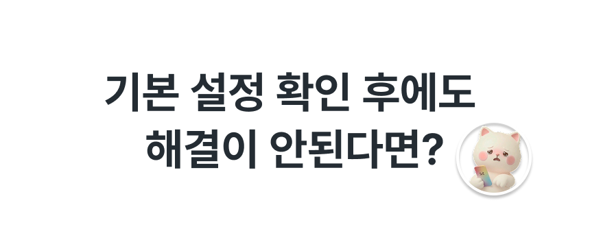 통신 오류 가이드 (갤럭시) 가이드 3
