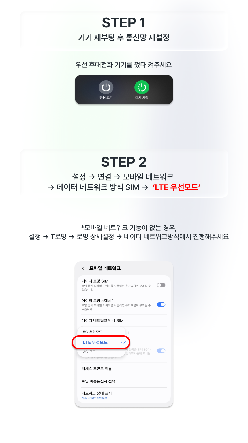 통신 오류 가이드 (갤럭시) 가이드 4