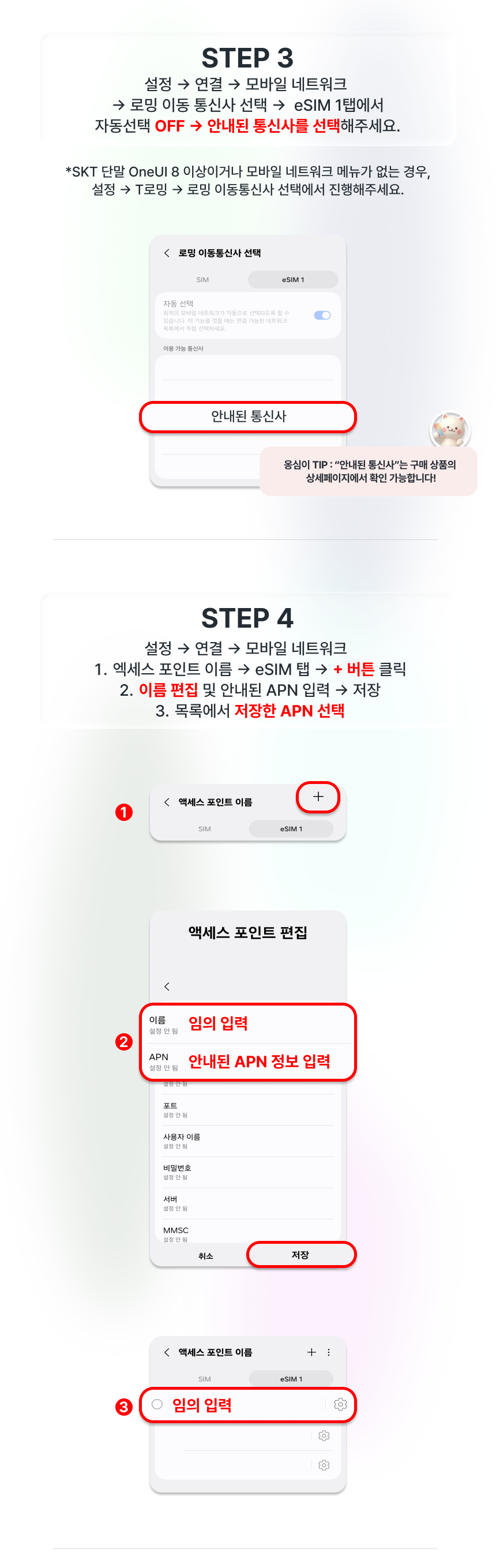 통신 오류 가이드 (갤럭시) 가이드 5