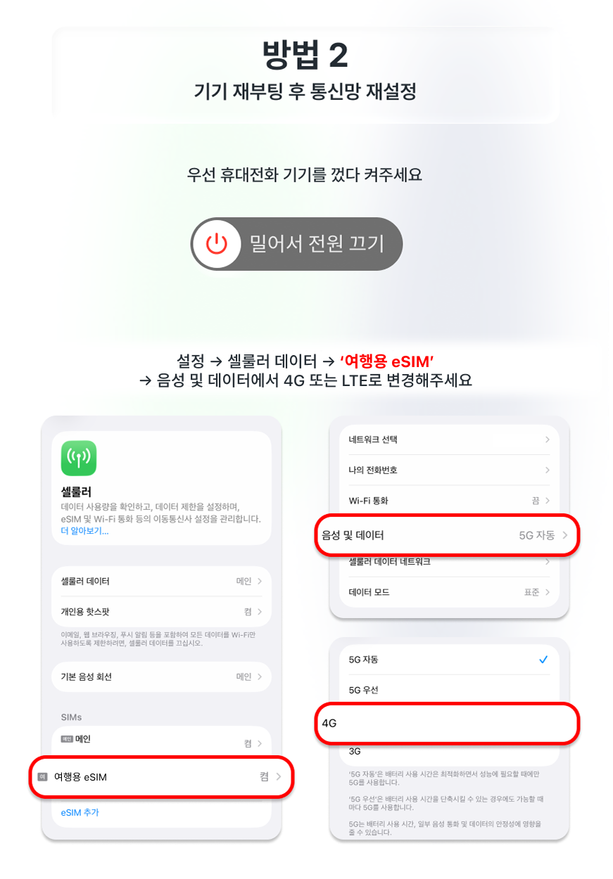 통신 오류 가이드 (아이폰) 가이드 4