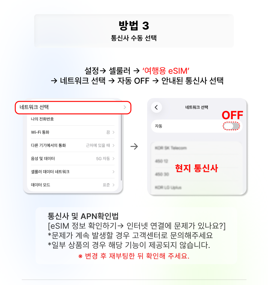통신 오류 가이드 (아이폰) 가이드 5
