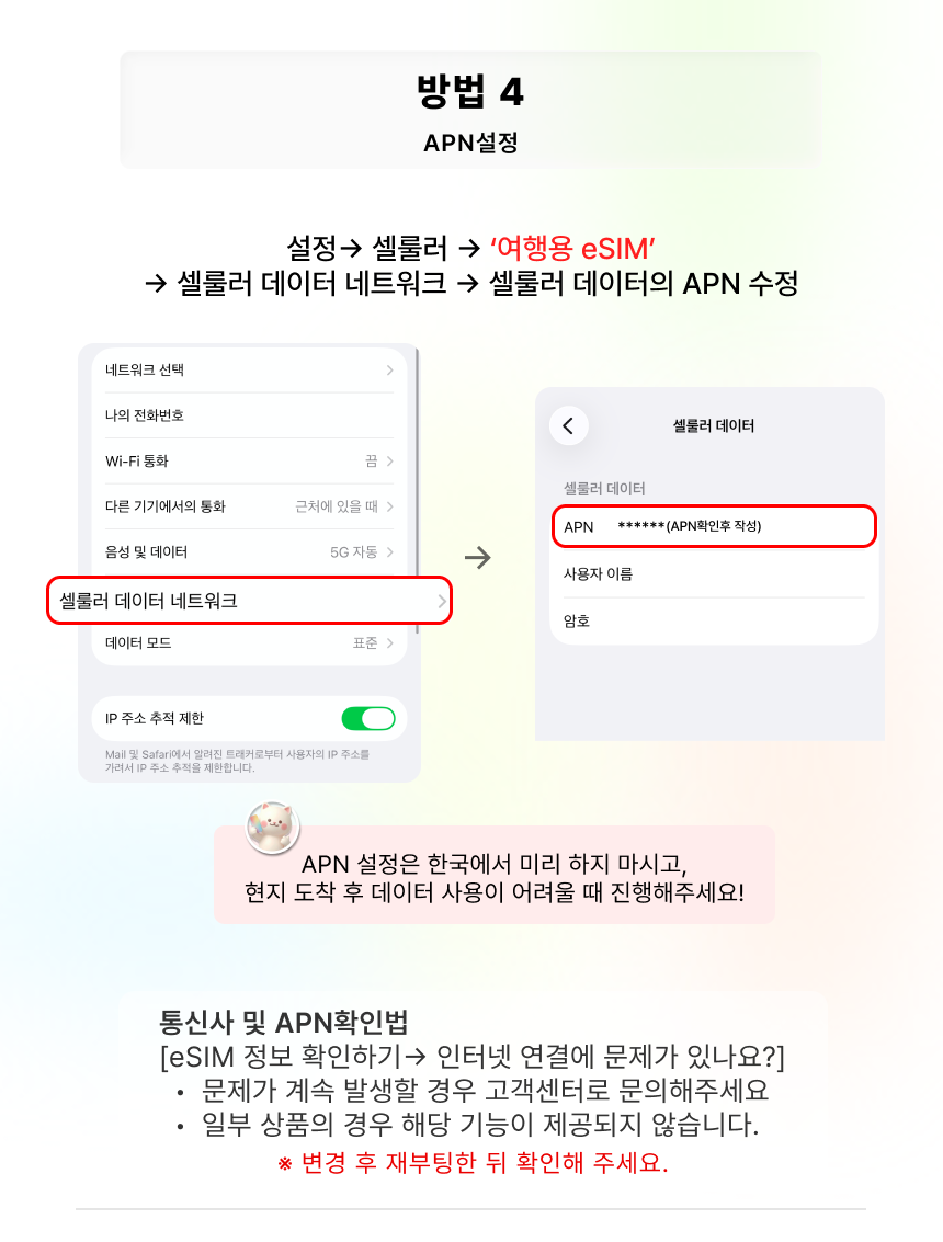 통신 오류 가이드 (아이폰) 가이드 6