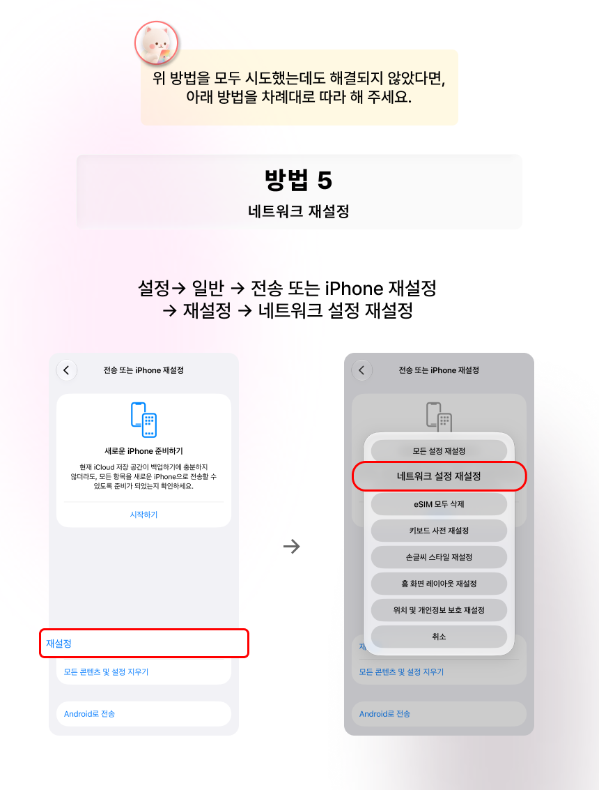 통신 오류 가이드 (아이폰) 가이드 7