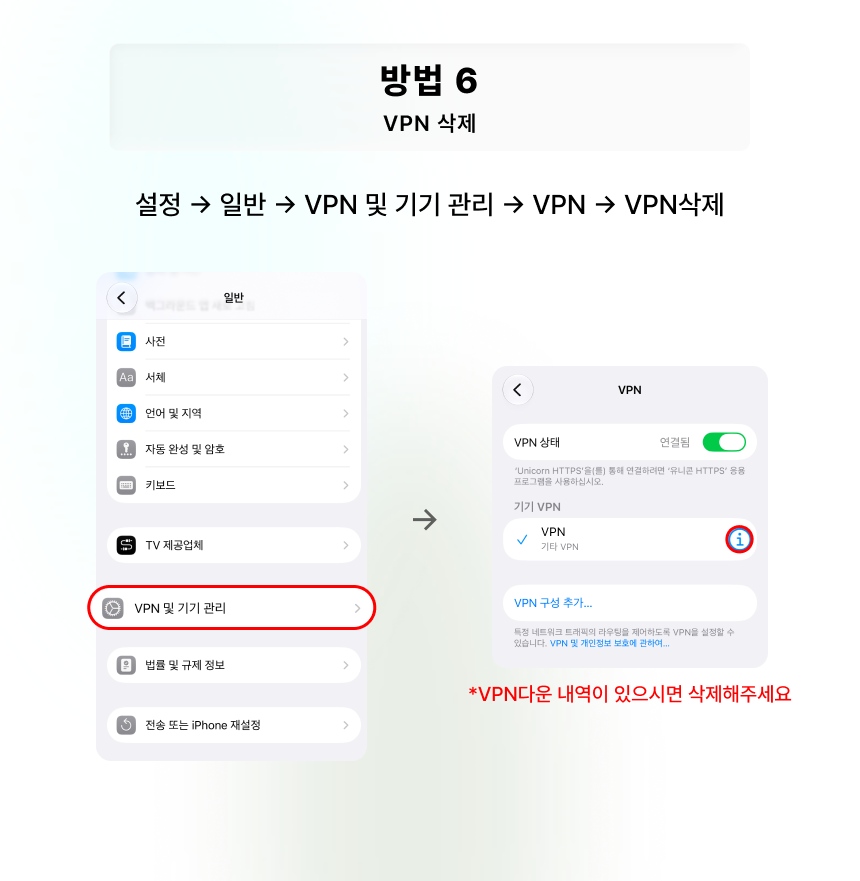 통신 오류 가이드 (아이폰) 가이드 8